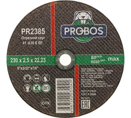 Круг отрезной абразивный 230x2.5x22.23 мм PROBOS PR2385