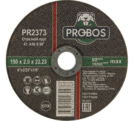 Круг отрезной абразивный 150x2.0x22.23 мм PROBOS PR2373