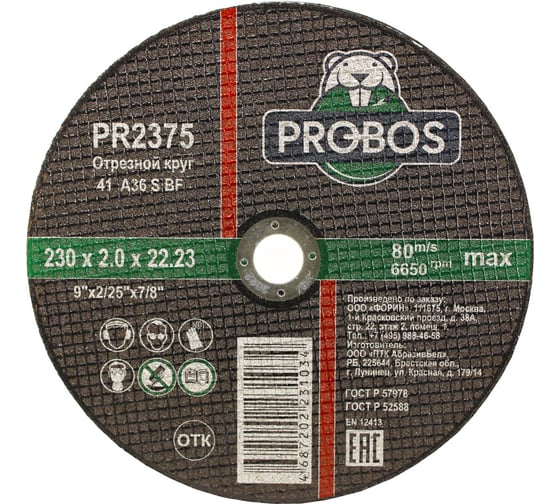 Круг отрезной абразивный 230x2.0x22.23 мм PROBOS PR2375