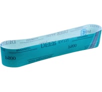 Лента шлифовальная 50x686 мм, P800 50.686.800