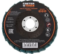 Диск лепестковый из войлока 125мм мягкий FASTER TOOLS 7285 FT219-28