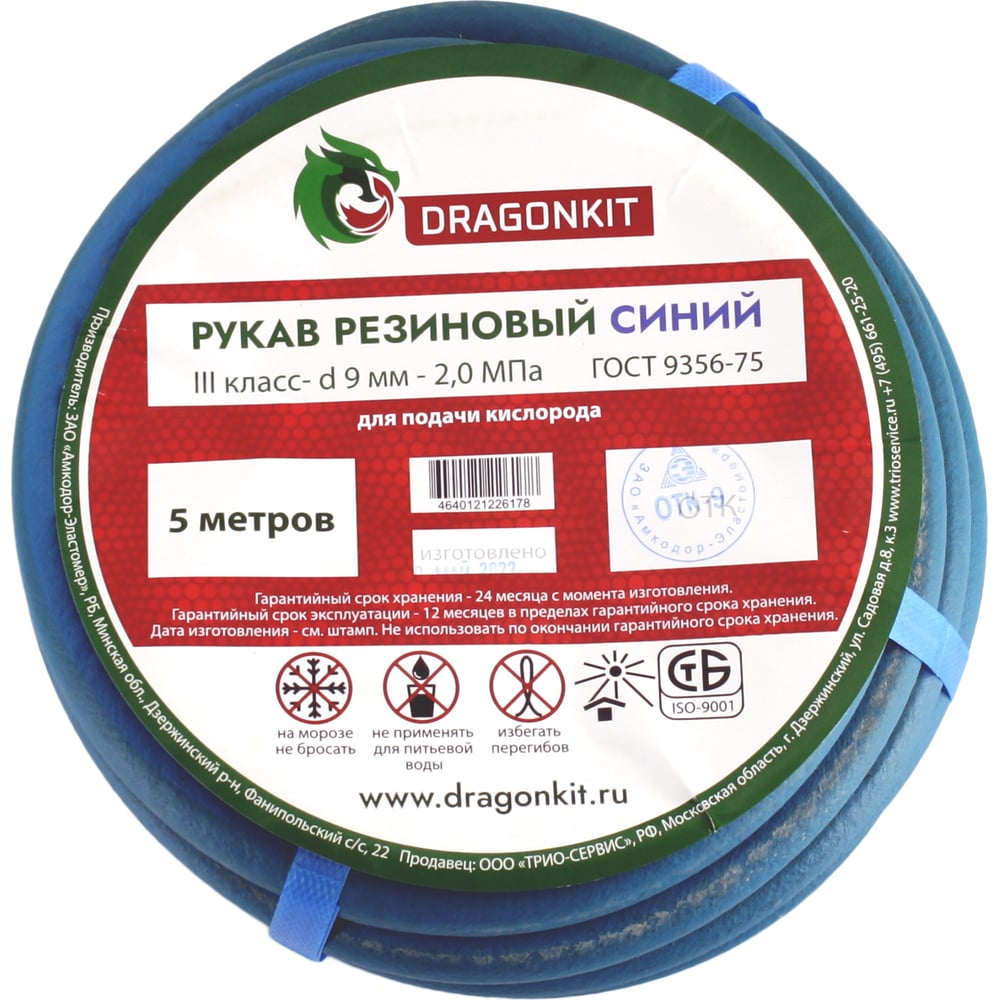 Рукав газовый 9 мм, 5 м, синий, 3 класс DRAGONKIT 00-00002675 - выгодная  цена, отзывы, характеристики, фото - купить в Москве и РФ