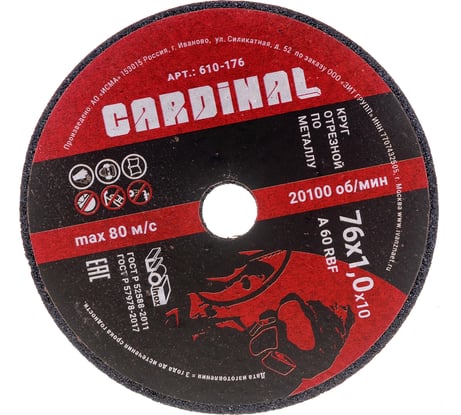 Диск отрезной по металлу Red 76x1x10.5 мм, 5 шт Cardinal 010-176