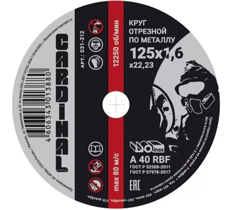 Диск отрезной по металлу Grey 125x1.6x22.2 мм Cardinal 031-312