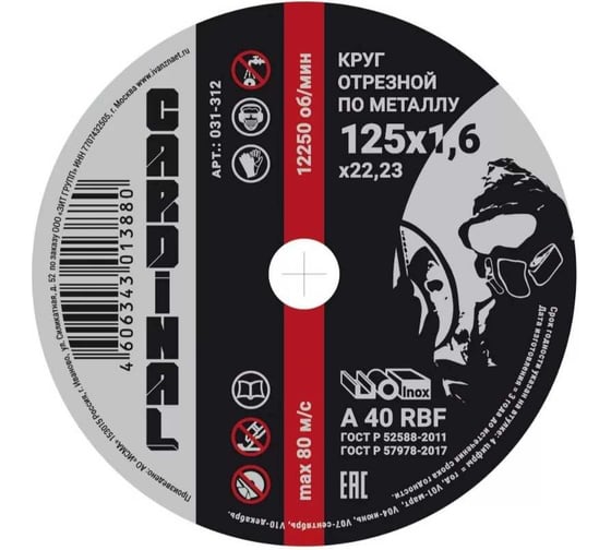 Диск отрезной по металлу Grey 125x1.6x22.2 мм Cardinal 031-312 1