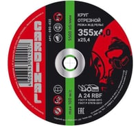 Диск отрезной по металлу Red 355x4x25.4 мм Cardinal 690-435