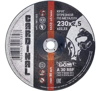 Диск отрезной по металлу Grey 230x2.5x22.2 мм Cardinal 061-223