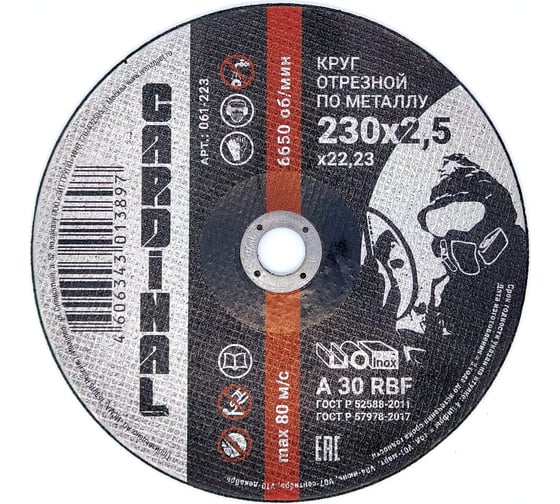 Диск отрезной по металлу Grey 230x2.5x22.2 мм Cardinal 061-223