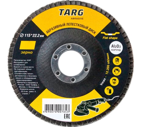 Диск лепестковый абразивный 115x22.2 мм, зерно 100 Targ 663407