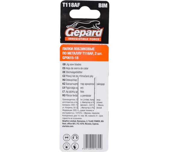 Пилка для электролобзика по металлу T118AF 2 шт Gepard GP0615-18