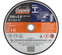 Круг отрезной по металлу 230x2x22.2 мм Gepard GP15230-20