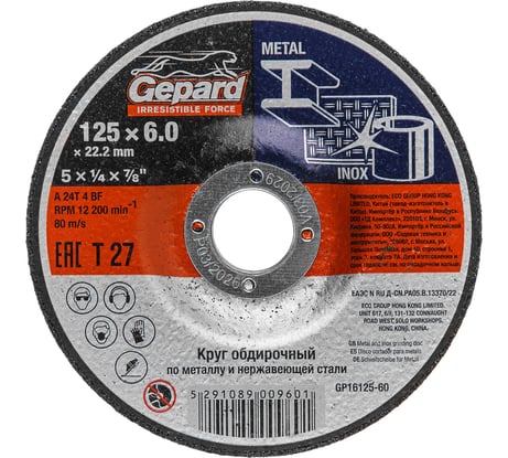 Круг зачистной 125x6x22.2 мм для металла GP16125-60 Gepard ЦВ-1548127790