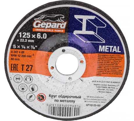 Круг зачистной для металла 125x6x22.2 мм Gepard GP16125-60