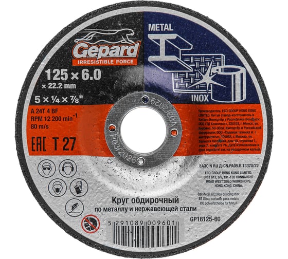 Круг зачистной для металла 125x6x22.2 мм Gepard GP16125-60