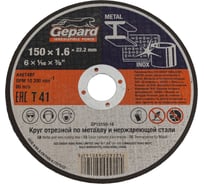 Круг отрезной по металлу 150x1.6x22.2 мм Gepard GP15150-16