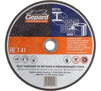 Круг отрезной по металлу 125x1.6x22.2 мм Gepard GP15125-16