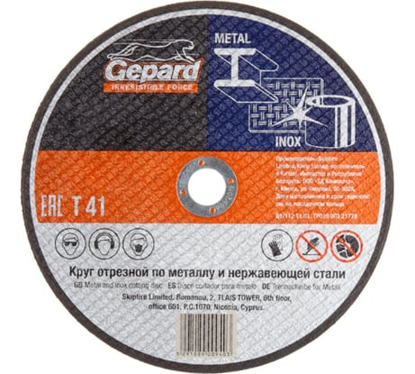 Круг отрезной по металлу 125x1.6x22.2 мм Gepard GP15125-16