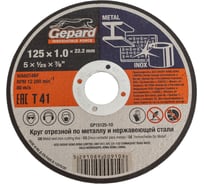 Круг отрезной по металлу 125x1x22.2 мм Gepard GP15125-10