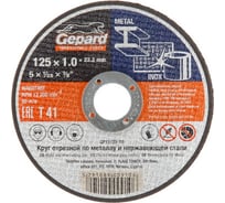 Круг отрезной по металлу 125x1x22.2 мм Gepard GP15125-10