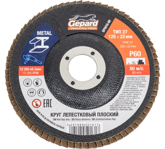 Круг лепестковый 125x22.2 мм, P60, плоский Gepard GP5016-60 1