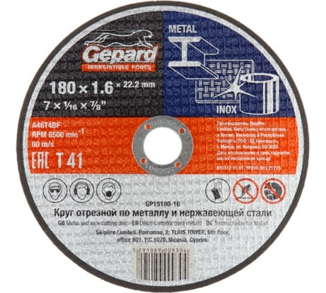 Круг отрезной по металлу 180x1.6x22.2 мм Gepard GP15180-16