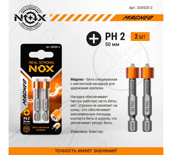 Бита с магнитной насадкой MAGNEO (2 шт; Ph2х50 мм; E6.3; карта) NOX 334520-2