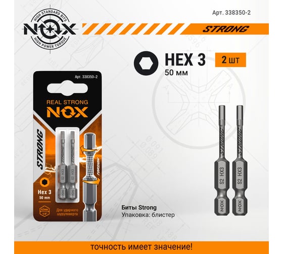 Бита торсионная STRONG (2 шт; HEX3х50 мм; карта; E6.3) NOX 338350-2