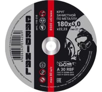 Диск зачистной по металлу Grey 180x6x22.2 мм Cardinal 110-218