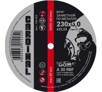 Диск зачистной по металлу Grey 230x6x22.2 мм Cardinal 110-223
