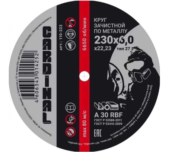 Диск зачистной по металлу Grey 230x6x22.2 мм Cardinal 110-223 1