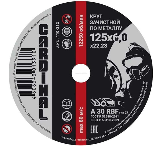 Диск зачистной по металлу Grey 125x6x22.2 мм Cardinal 110-212 1