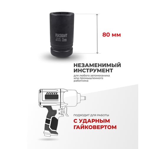 Головка ударная глубокая 1", 33мм, 6гр. Forcekraft FK-48510033(51132)