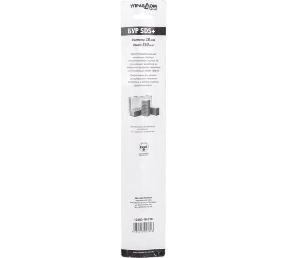 Бур SDS-plus ПРОФИ 18х310/250 мм Управдом 12203-18-310 4100001004