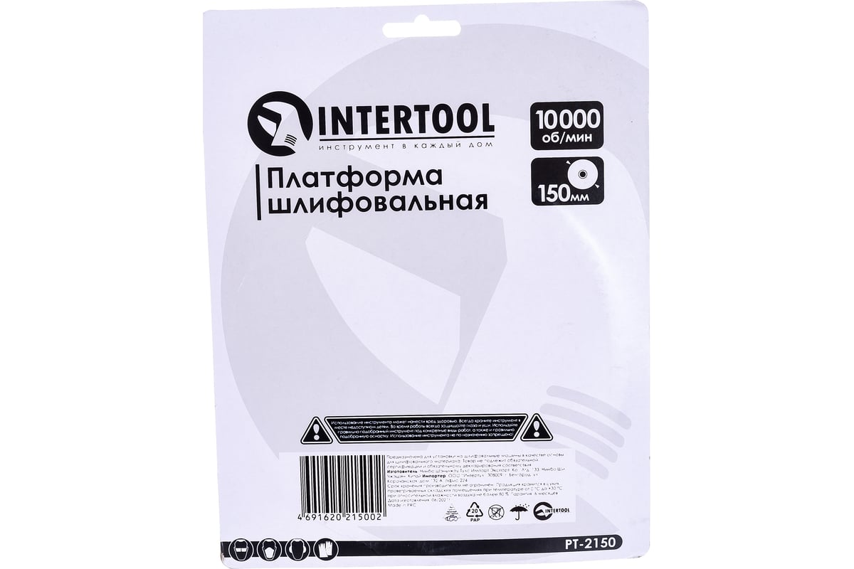 Платформа шлифовальная 150 мм к PT-1007 INTERTOOL PT-2150