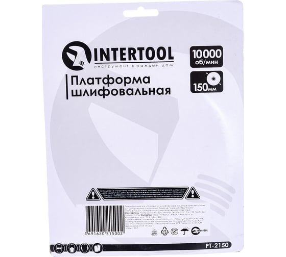 Платформа шлифовальная 150 мм к PT-1007 INTERTOOL PT-2150