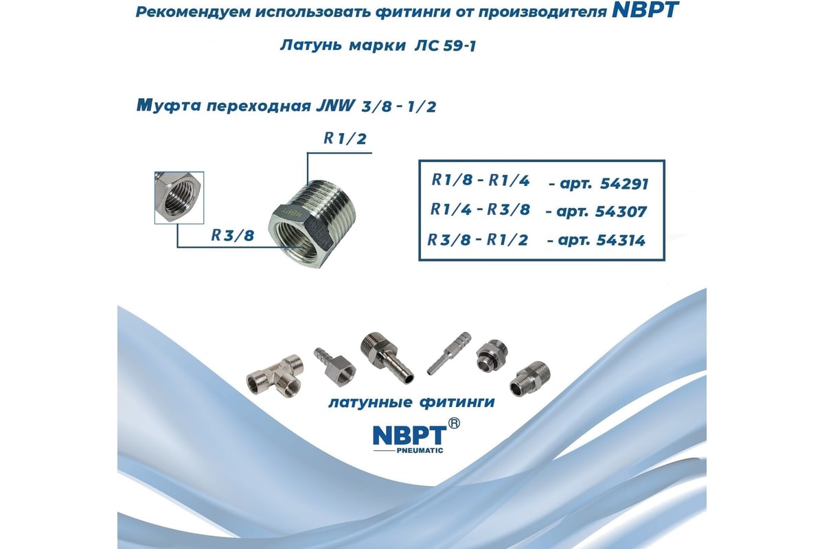 Муфта переходная JNW внутренняя резьба 3/8-1/2 NBPT 54314 - выгодная ...