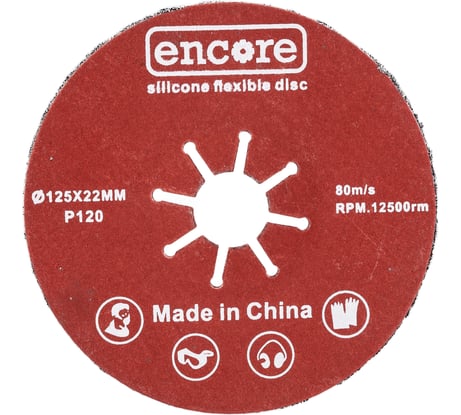 Диск шлифовальный фибровый полужесткий 125х22.3 мм, Р120 S.E.B. 508AK-125P120