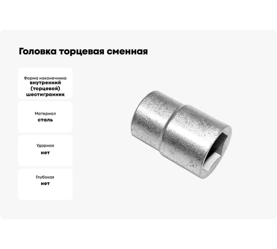 Головка торцевая сменная 30 мм, 12.5 мм-1/2", сталь 45 CNIC 35443