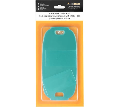 Комплект поликарбонатных стекол №4 (10 шт; 226х106 мм/96х51 мм) для масок КОРУНД-5 Foxweld 5475