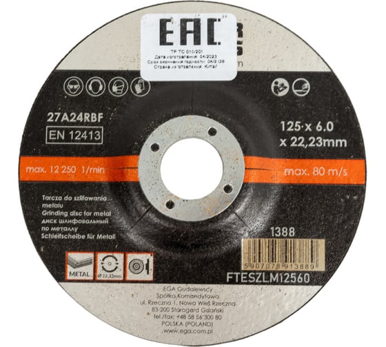 Диск шлифовальный по металлу 125x6.0 мм FASTER TOOLS 1388