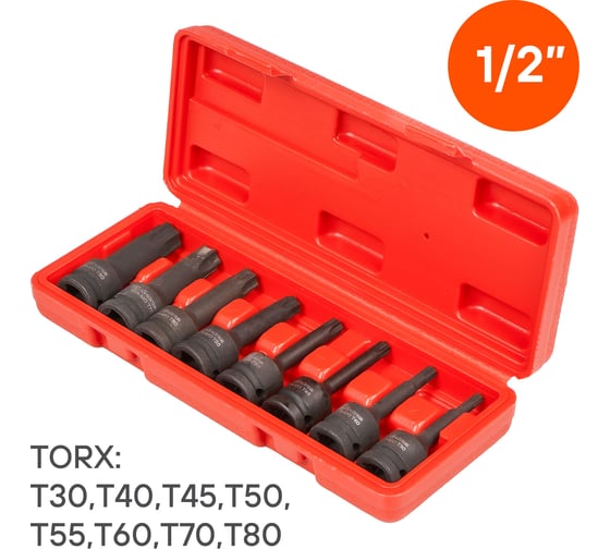 Набор головок ударных внешний TORX 8 шт, Т30-Т80, 78 мм, 1/2", пластиковый кейс Airline ATAS050