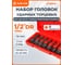 Набор головок ударных Airline 1/2" 78мм внешний TORX 8 пр. (T30-T80) пласт. кейс ATAS050 1