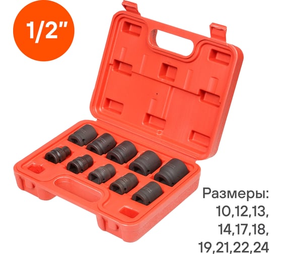 Набор головок ударных 10 шт, 10-24 мм, 38 мм, 1/2", пластиковый кейс Airline ATAS047