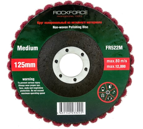 Круг зачистной абразивный 125x22.2 мм Rockforce RF-FR522M(49283)