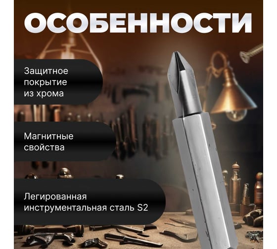 Бита магнитная для шуруповерта Expert PH2х90 мм, 2 шт STARTUL SE8522-90