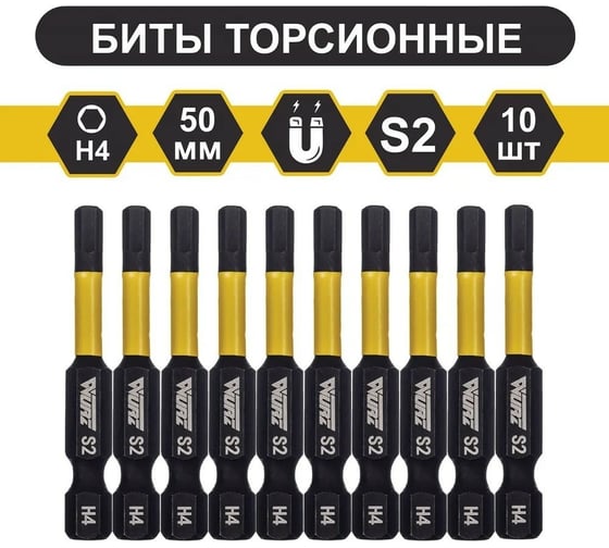 Бита торсионная магнитная HEX4x50 мм, 10 шт WURZ 2980