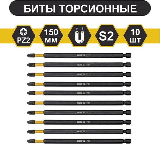 Бита торсионная магнитная PZ2x150 мм, 10 шт WURZ 3530
