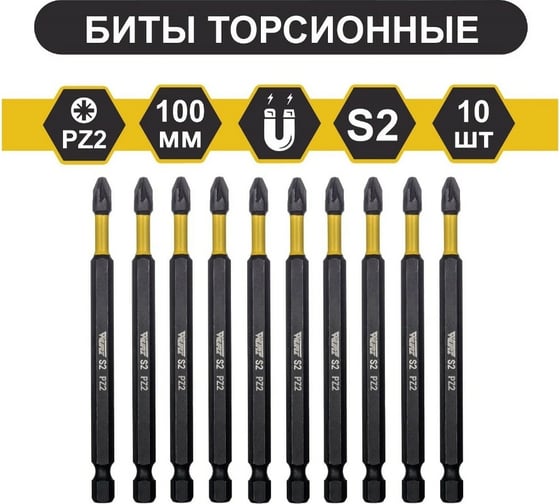 Бита торсионная магнитная PZ2x100 мм, 10 шт WURZ 3230