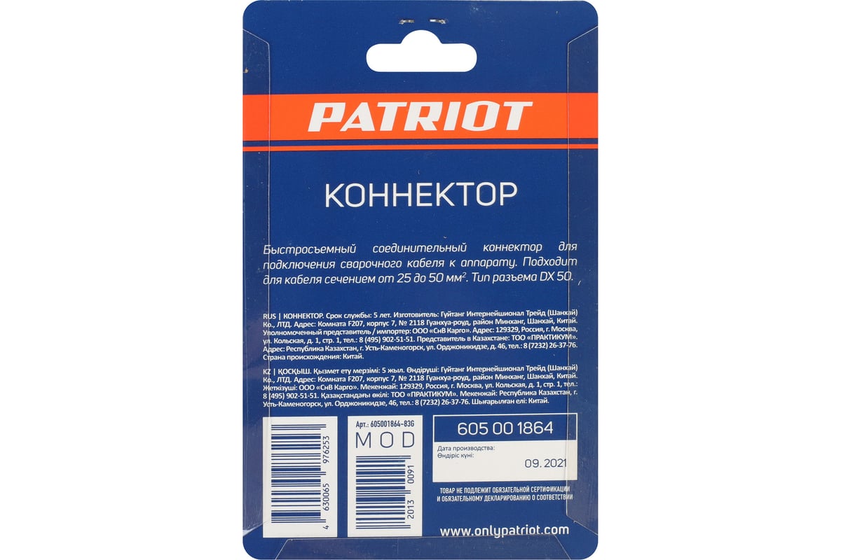 Коннектор DX50 Patriot 605001864