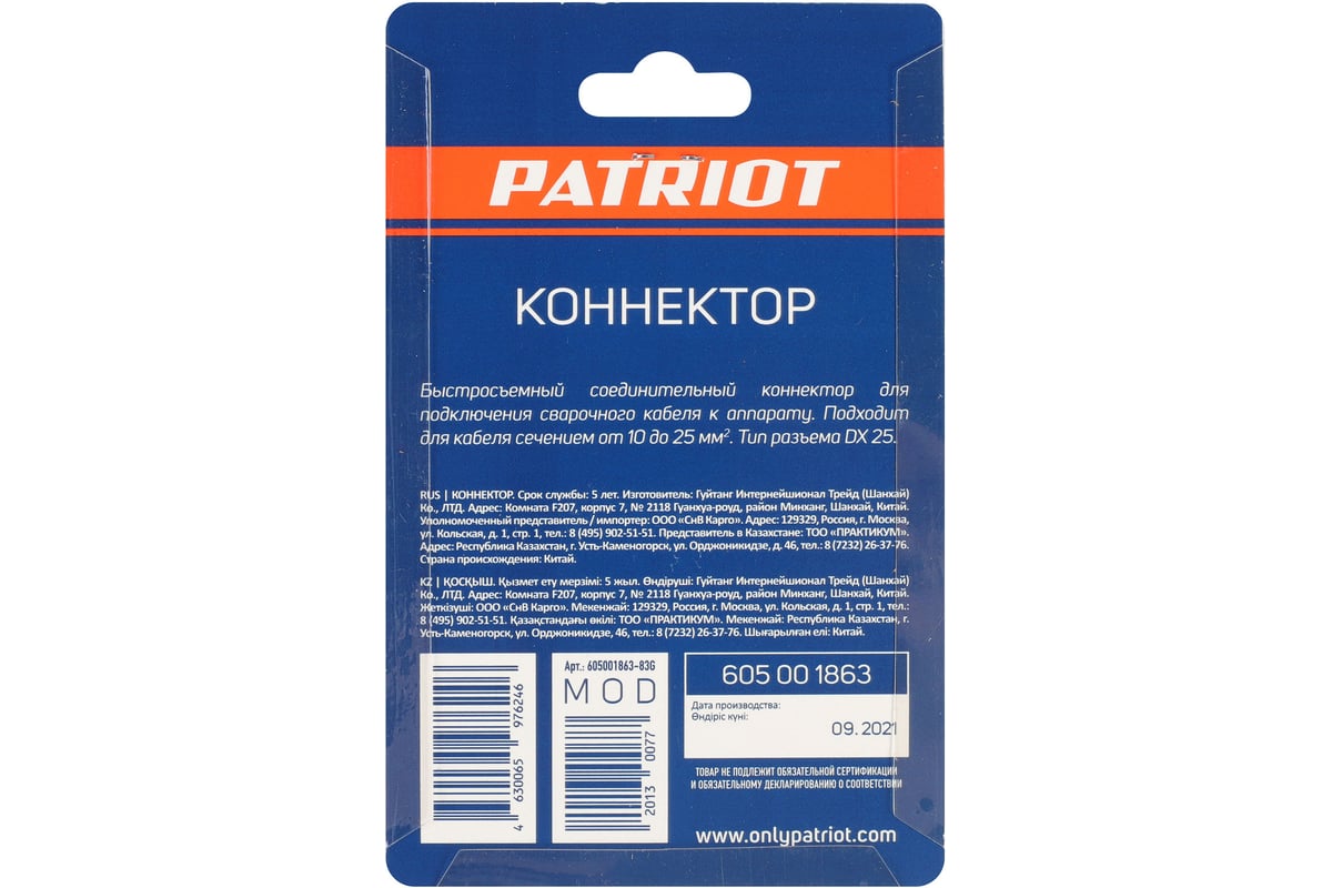 Коннектор DX25 Patriot 605001863 - выгодная цена, отзывы, характеристики,  фото - купить в Москве и РФ